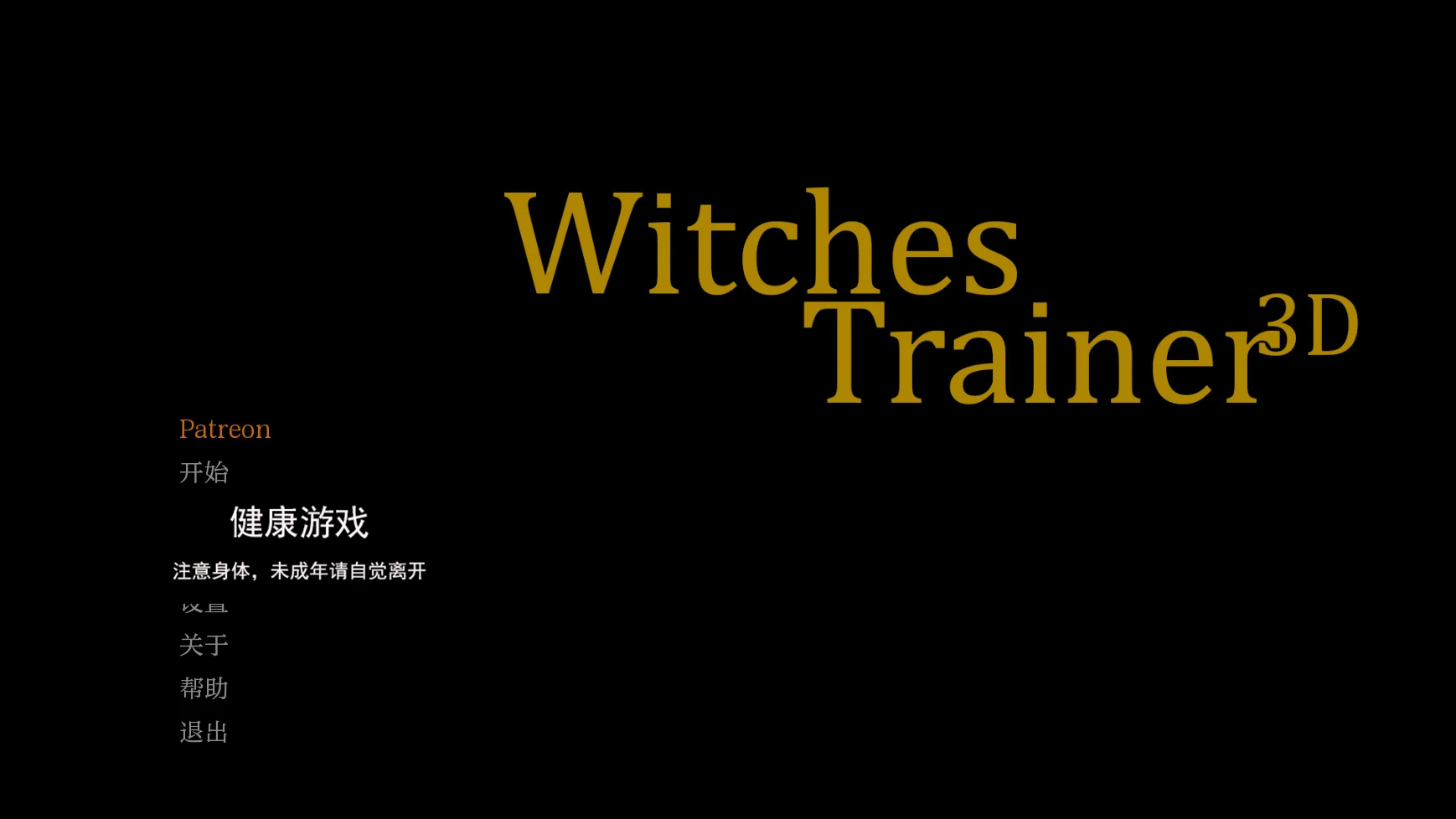 【欧美SLGAIGPT汉化3D】女巫训练师Witches Trainer [v0.2.3p] 【PC+安卓2.2G】-久天堂游戏