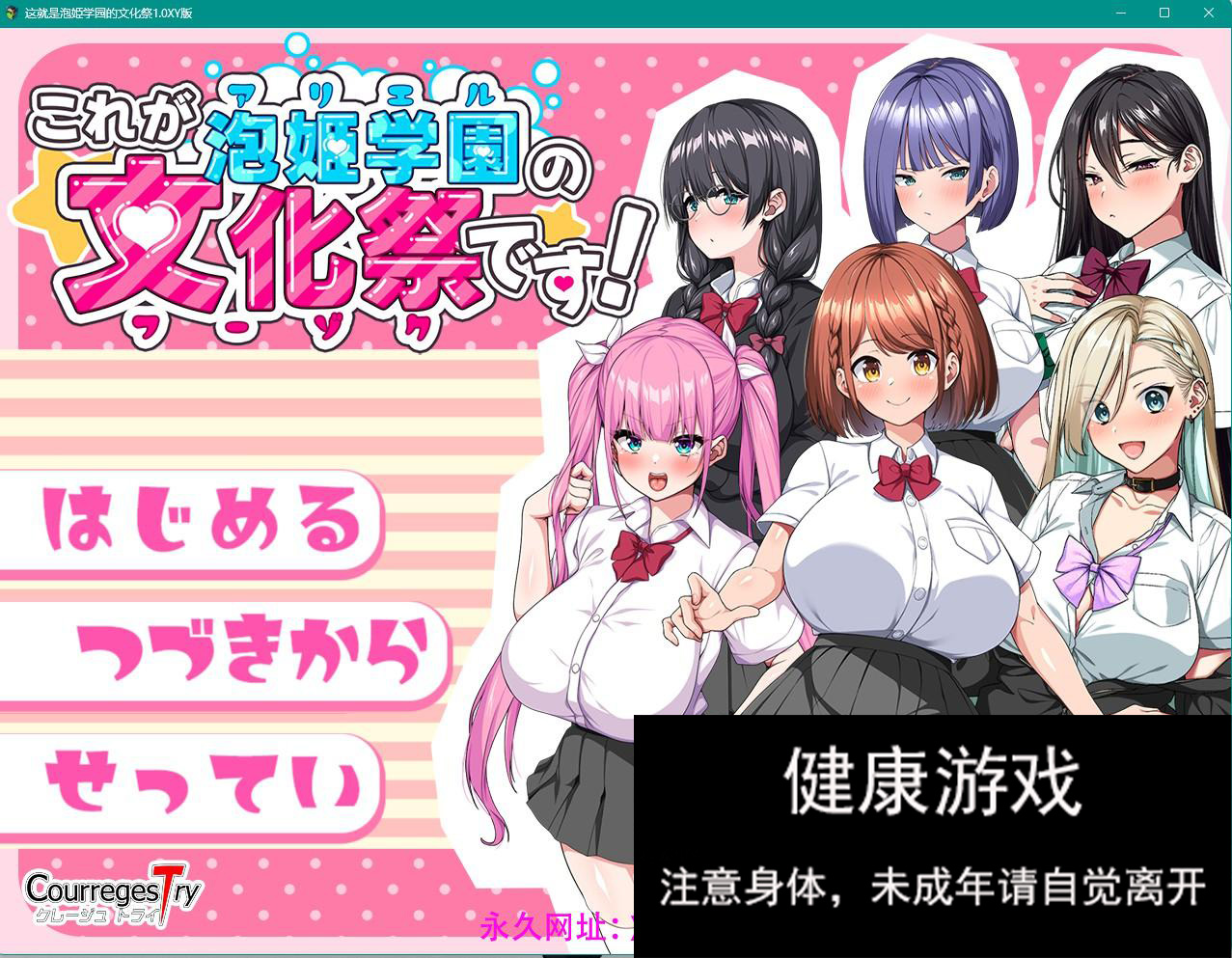 【日系RPGAIGPT汉化修复】这就是泡姫学园的文化祭1.0 樱花版【PC2.07G】-久天堂游戏