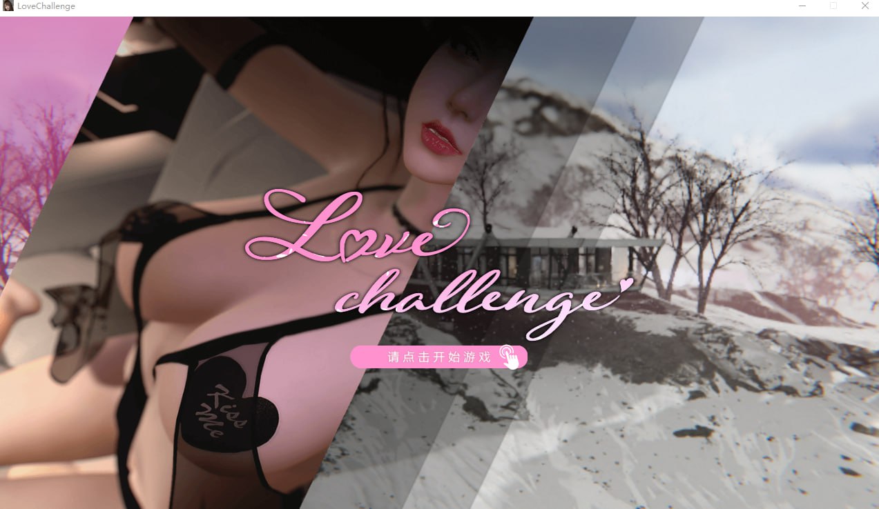 【PC】【官中】雪山别墅和三个女孩的做ai假期 Love challenge v1.2.0【2.1G】-久天堂游戏