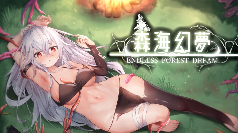 【肉鸽ACT/养成/动态2C】森海幻梦（Endless forest dream）V1.01正式版 STEAM官中步兵【1G/新作】-久天堂游戏