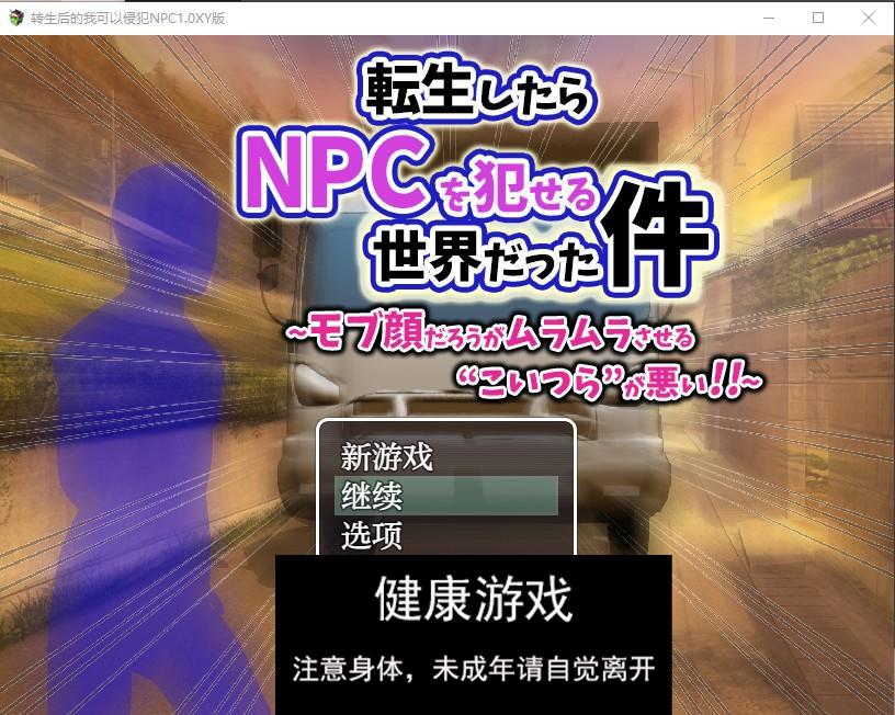 【日系RPGAIGPT汉化】转生后的我可以侵犯NPC1.0 萌盟版【PC+安卓477M】-久天堂游戏