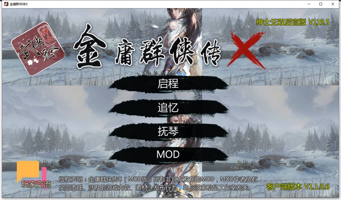 [更新]【武侠RPG/沙盒/后宫/动态】金庸群侠传X：绅士无双后宫 合格版 V123.3 魔改版（官中+DLC+MOD）【PC+安卓双端-3.50G】-久天堂游戏