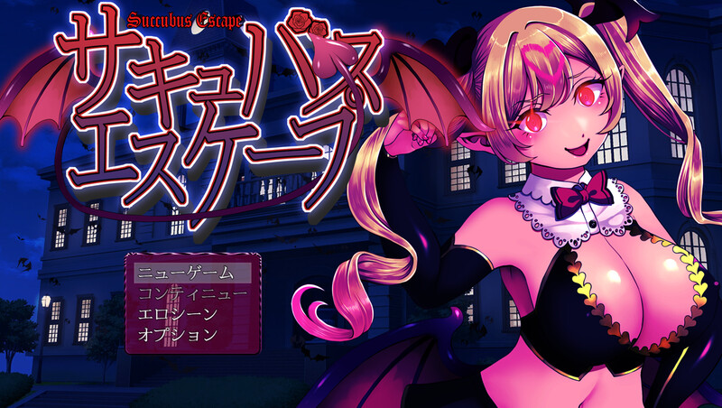 DL10月新作【脱出RPG/魅魔淫乱/像素动态】魅魔逃脱（サキュバスエスケープ）V1.0 AI汉化【1.30G】-久天堂游戏