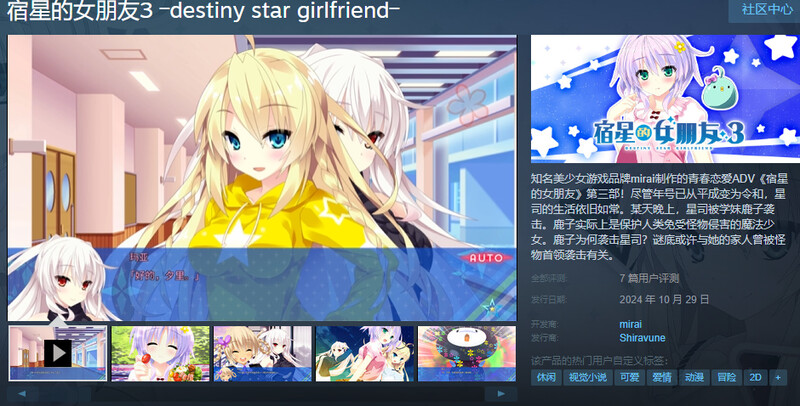 ST10月新作【拔作ADV/纯爱/爆乳JK】宿星的女朋友3 ―destiny star girlfriend― V1.0.0H STEAM官中+全CG【1.50G】-久天堂游戏