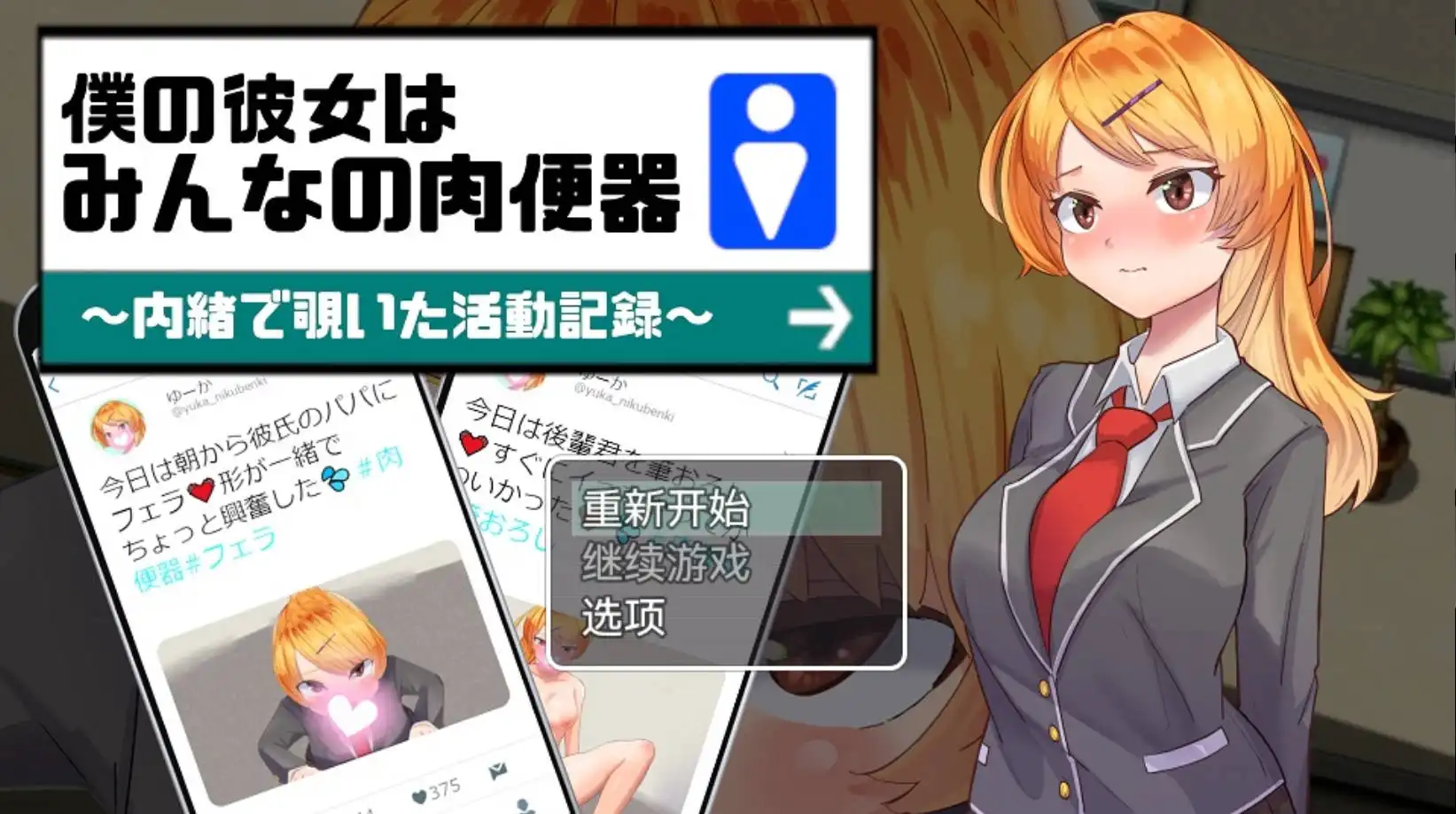 【爆款RPG/AI汉化/动态】我的女朋友是每个人的肉便器1.0樱花版【PC+安卓/833MB】-久天堂游戏