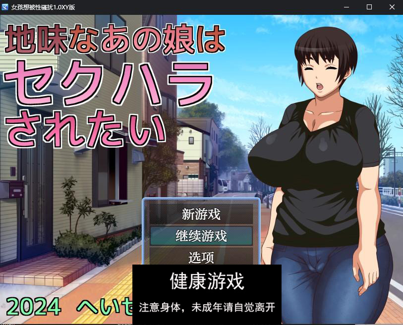 【日系RPG/AIGPT汉化】女孩想被性骚扰1.0 萌盟版【PC+安卓/443M】-久天堂游戏