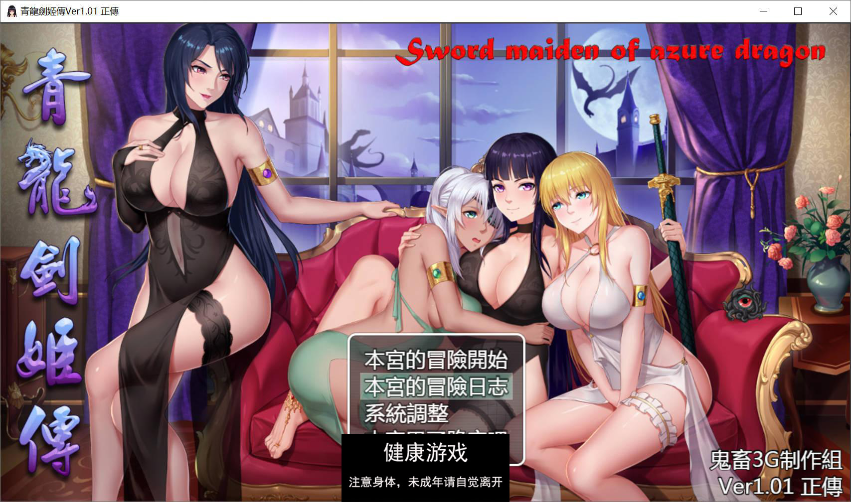 【神作RPG中文】青龙剑姬传 Ver1.12 精修汉化步兵作弊修复版【PC+安卓/1.82G】-久天堂游戏