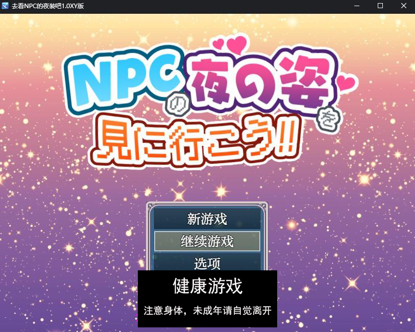 【日系RPG/AIGPT汉化】去看NPC的夜装吧1.0 萌盟版【PC+安卓/696M】-久天堂游戏