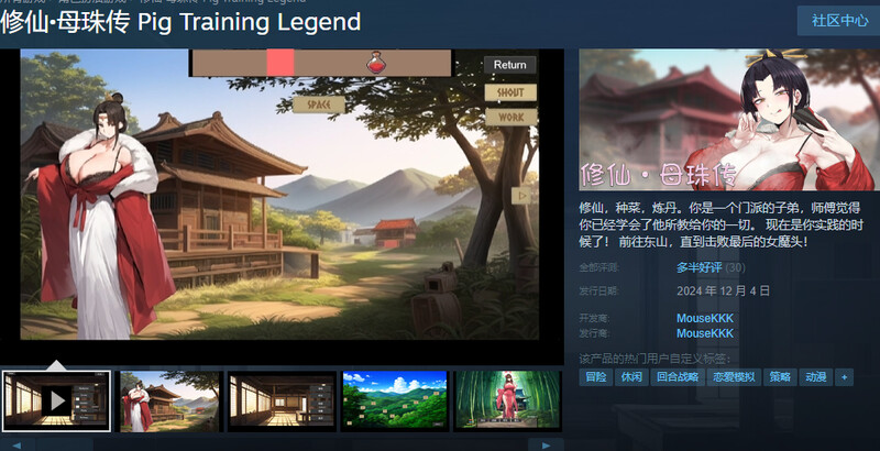 更新[亚洲风SLG] 修仙•母珠传 Pig Training Legend v0.7 官方中文步兵版 [720M]-久天堂游戏