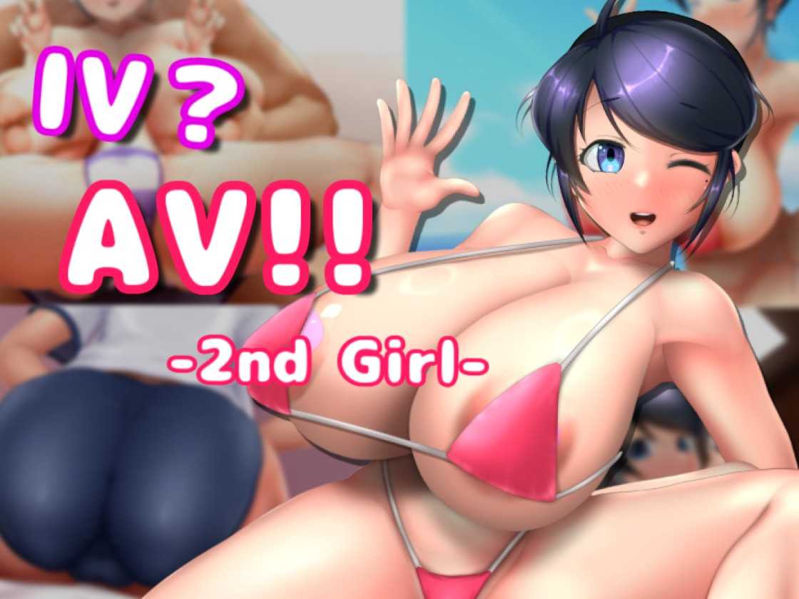 更新[互动SLG/3D作品/全动态] AV摄影2 IV?AV!! -2nd Girl- ver.1.1.0 官方中文版 [1.30G]-久天堂游戏