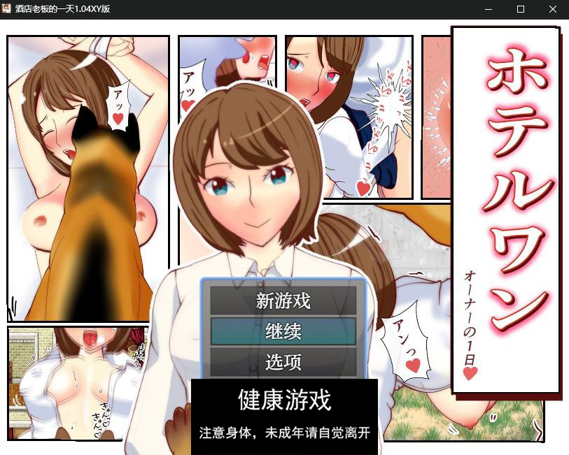 【日系RPG/AIGPT汉化】酒店老板的一天1.04 萌盟版【PC+安卓/627M】-久天堂游戏