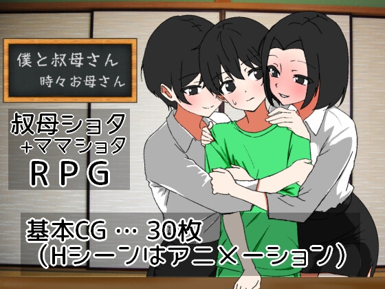 新作[日式RPG/动态] 我时而与阿姨~时而与妈妈~ 僕と叔母さん～時々お母さん～ AI汉化版 [1.10G]-久天堂游戏