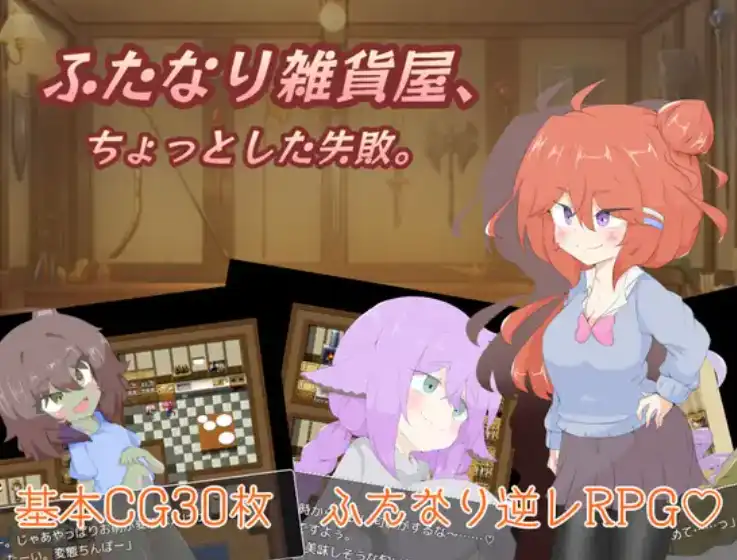 【爆款RPG/AI汉化】双性人杂货店1.0汉化版【PC+安卓/1.35G】-久天堂游戏