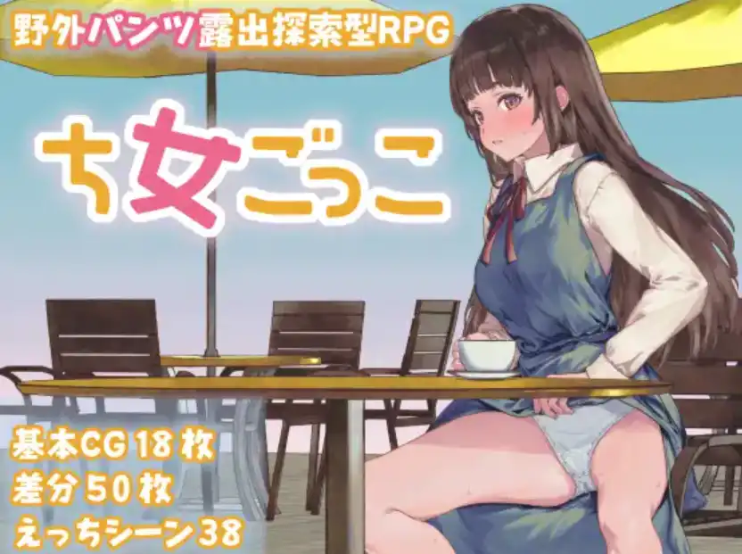 【爆款RPG/AI汉化】玩耍的女孩汉化版【PC+安卓/896MB】-久天堂游戏