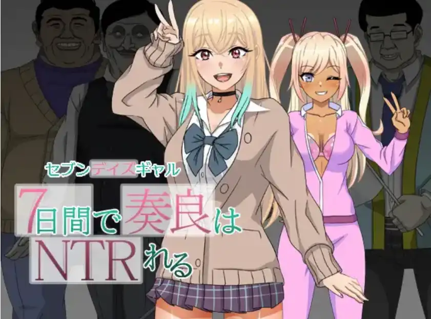 【爆款RPG/AI汉化】卡娜拉在七天内完成了NTR1.0汉化版【PC+安卓/1.5G】-久天堂游戏