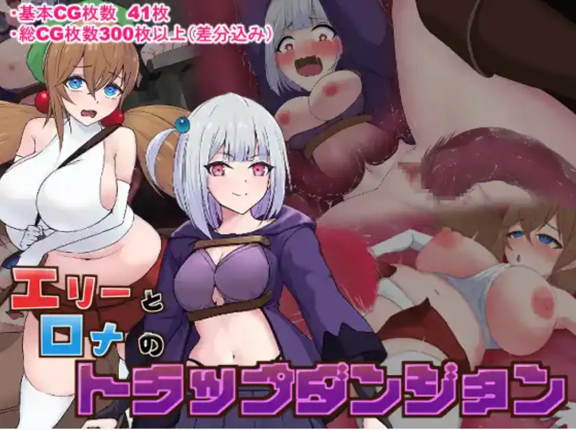 【爆款RPG/AI汉化】艾莉和罗娜的陷阱地牢1.0汉化版【PC+安卓/752MB】-久天堂游戏