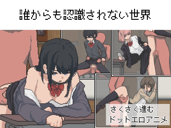 新作[日式RPG/像素动态] 不被任何人认识的世界 誰からも認識されない世界 AI汉化版 [810M]-久天堂游戏