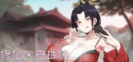 更新[国风SLG/沙盒/修仙] 修仙•母珠传 Pig Training Legend v0.7.2 官方中文步兵版 [850M]-久天堂游戏