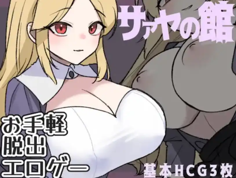 【爆款RPG/AI汉化】莎娅之家1.0汉化版【PC+安卓/215MB】-久天堂游戏