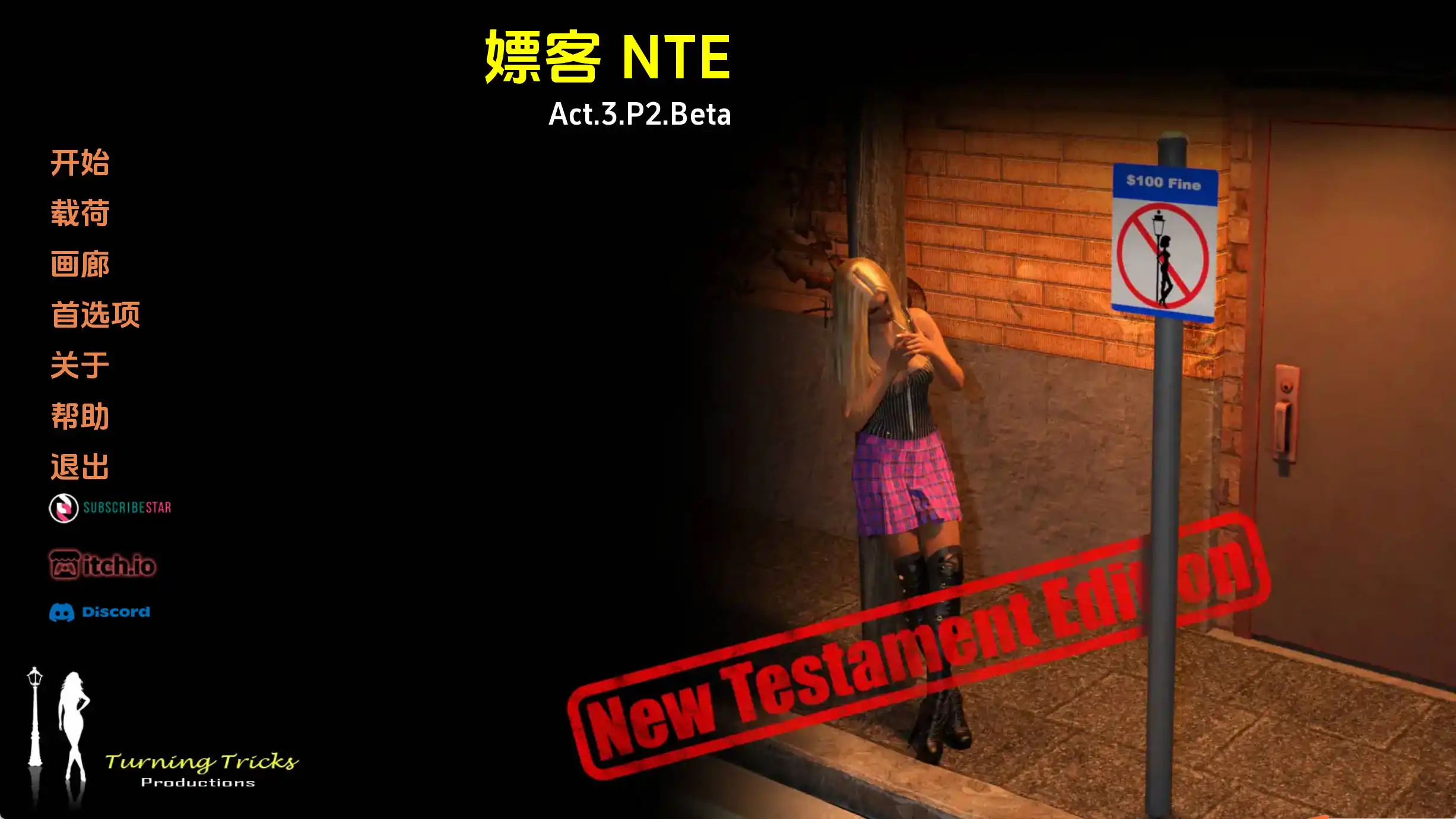【欧美SLG/汉化/动态】嫖客NTE第三幕P2Beta汉化版【PC+安卓/2.41G/更新】-久天堂游戏