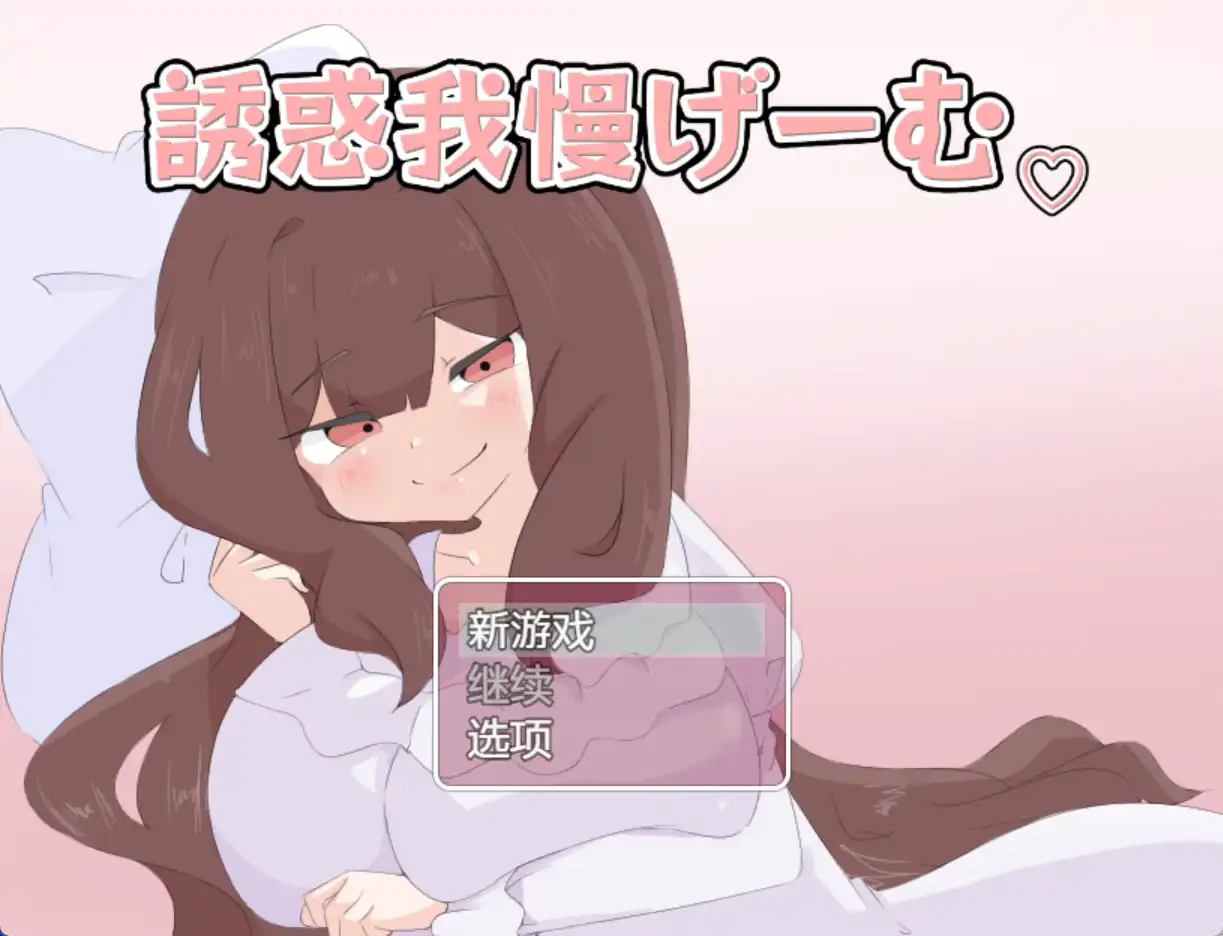 【爆款RPG/AI汉化】诱惑抵抗游戏1.0汉化版【PC+安卓/1.07G】-久天堂游戏